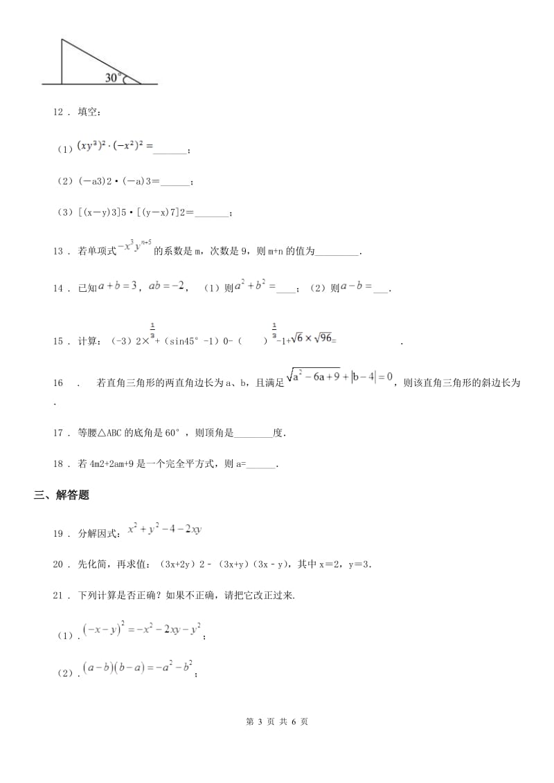 人教版2019版八年级上学期12月月考数学试题B卷（模拟）_第3页