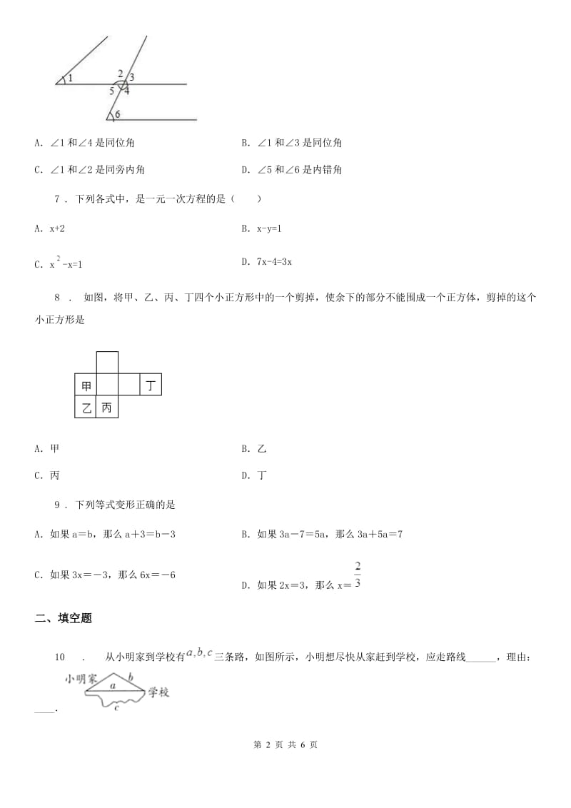 人教版2019版七年级上学期12月月考数学试卷（I）卷_第2页