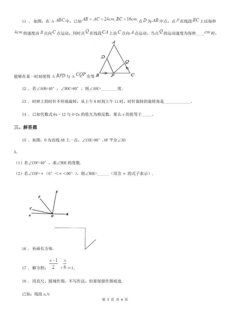 人教版2019版七年级上学期12月月考数学试卷（I）卷_第3页