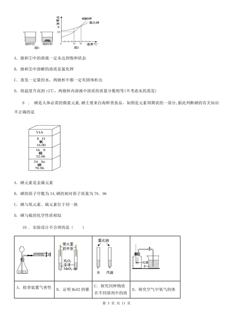 陕西省2019-2020年度九年级下学期5月中考模拟化学试题B卷_第3页