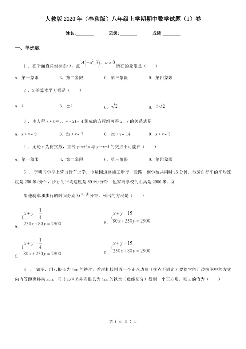 人教版2020年（春秋版）八年级上学期期中数学试题（I）卷（练习）_第1页