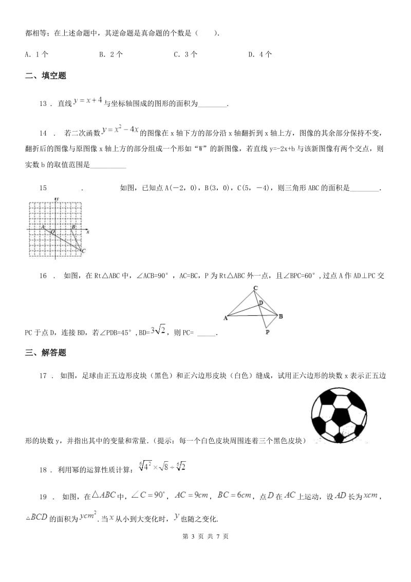 人教版2020年（春秋版）八年级上学期期中数学试题（I）卷（练习）_第3页