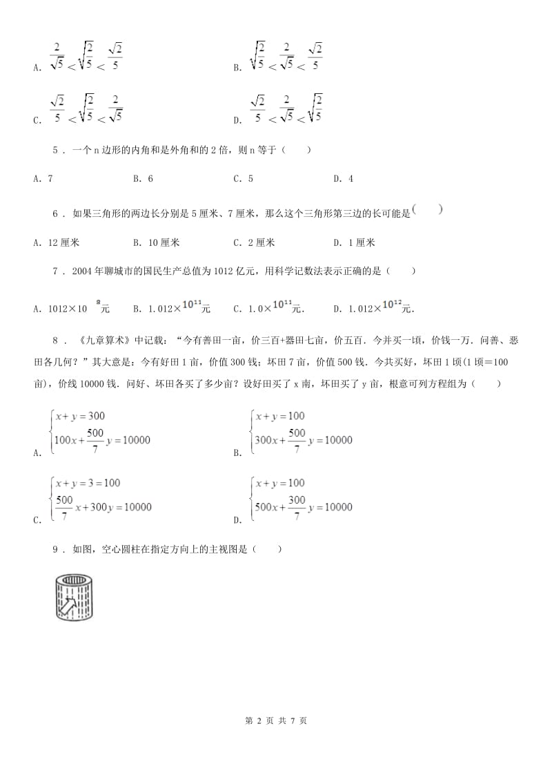 人教版2020年（春秋版）九年级上学期月考数学试题D卷_第2页