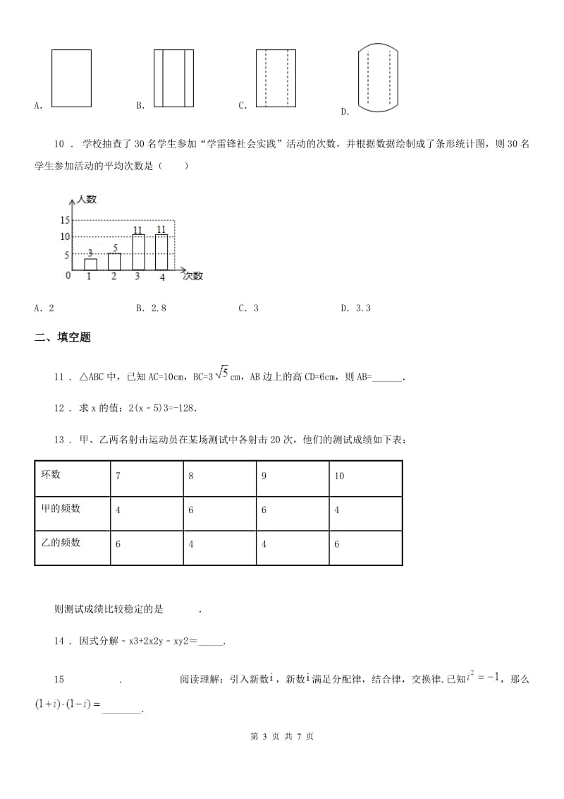 人教版2020年（春秋版）九年级上学期月考数学试题D卷_第3页