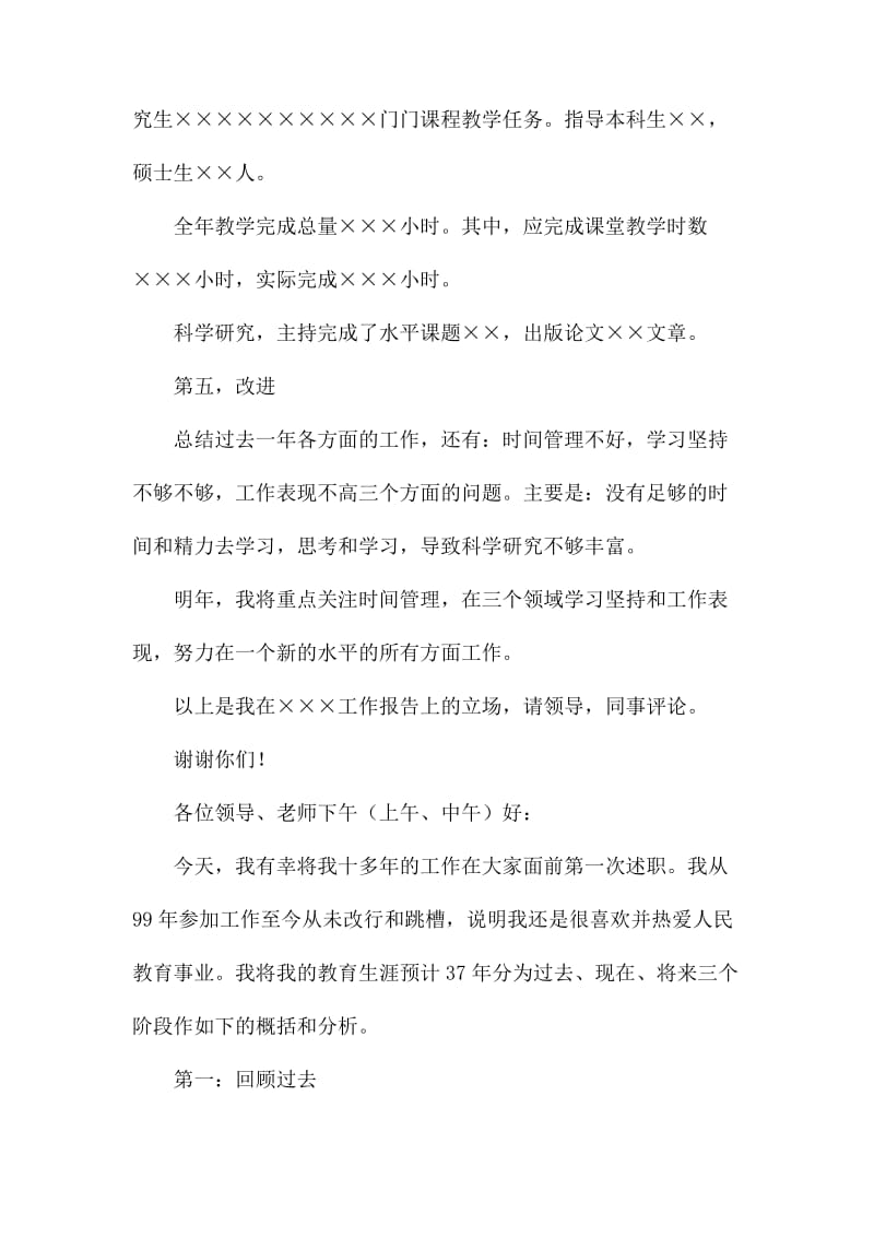 教师述职报告七篇_第2页