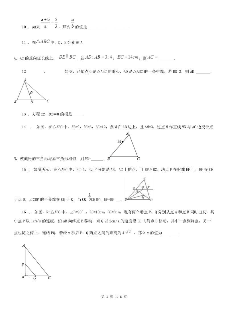 人教版2020版九年级上学期10月月考数学试题D卷（检测）_第3页