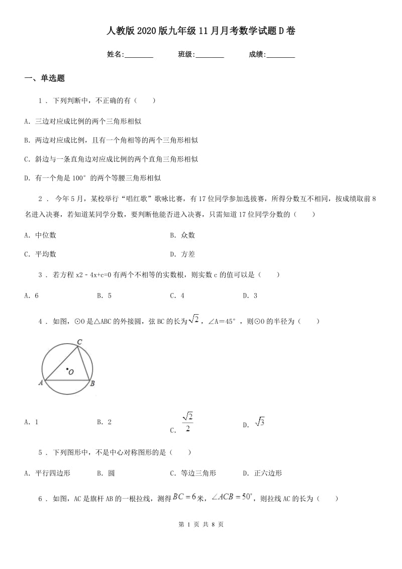 人教版2020版九年级11月月考数学试题D卷_第1页