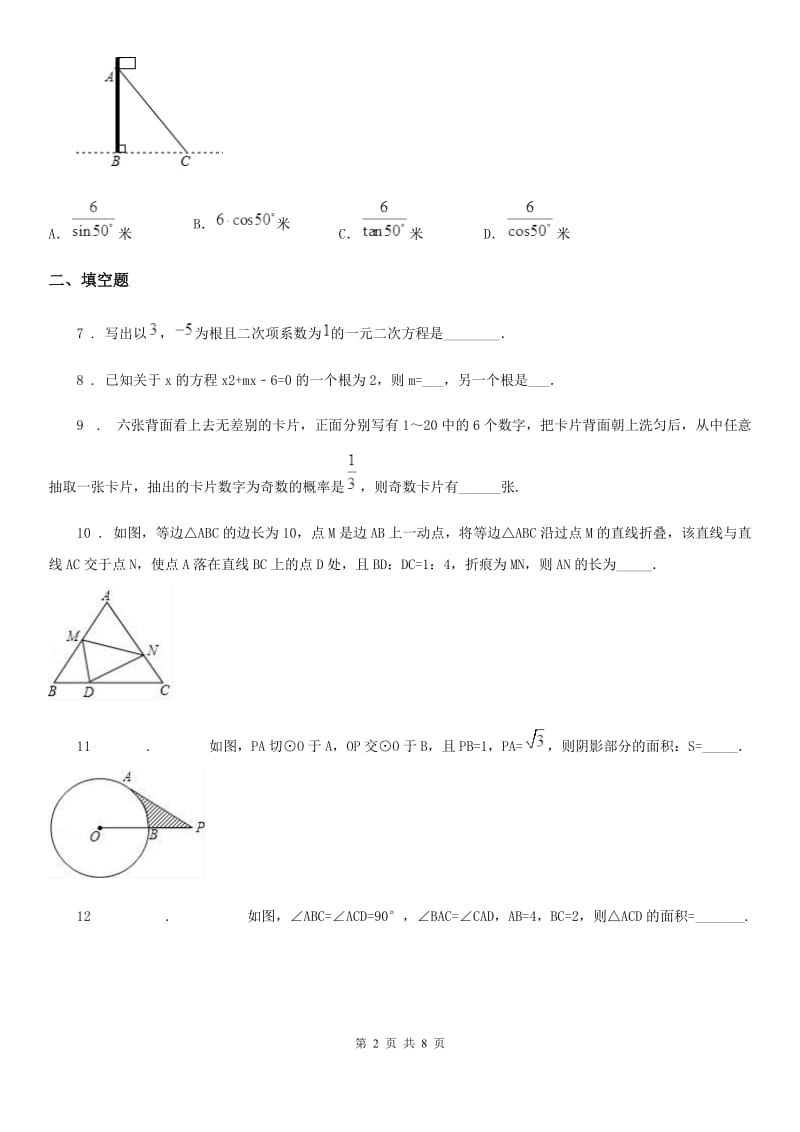 人教版2020版九年级11月月考数学试题D卷_第2页