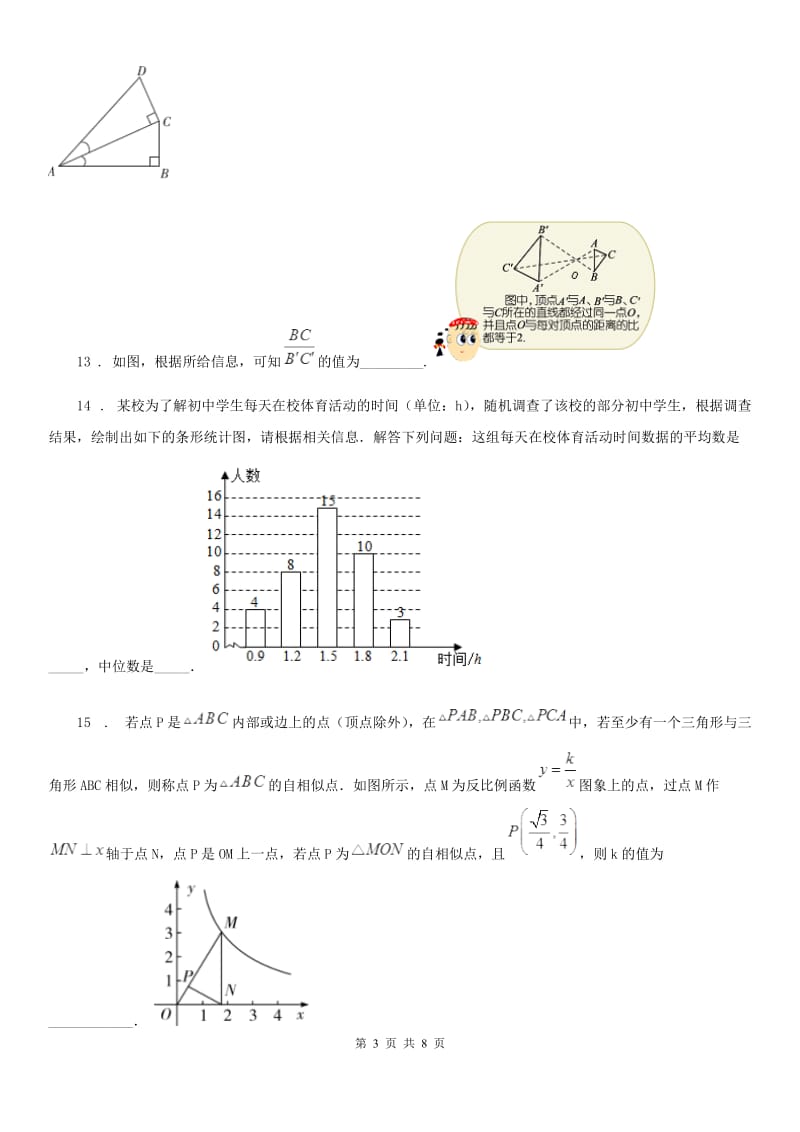 人教版2020版九年级11月月考数学试题D卷_第3页