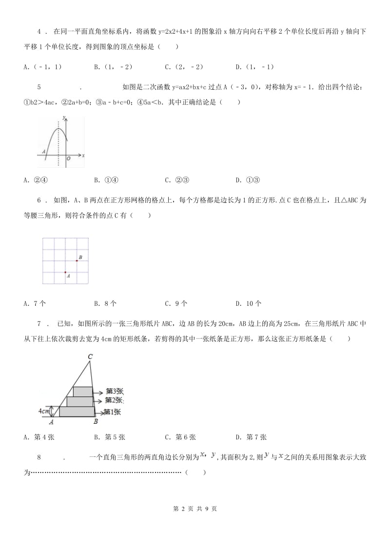 人教版2020年九年级上学期第三次月考数学试题（I）卷_第2页