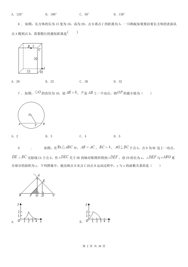 人教版2020版九年级下学期3月月考数学试题B卷_第2页