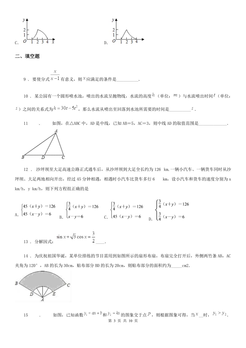 人教版2020版九年级下学期3月月考数学试题B卷_第3页