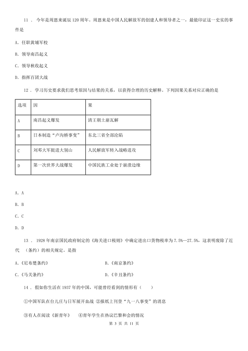 重庆市2020版八年级上学期期末历史试题（I）卷_第3页