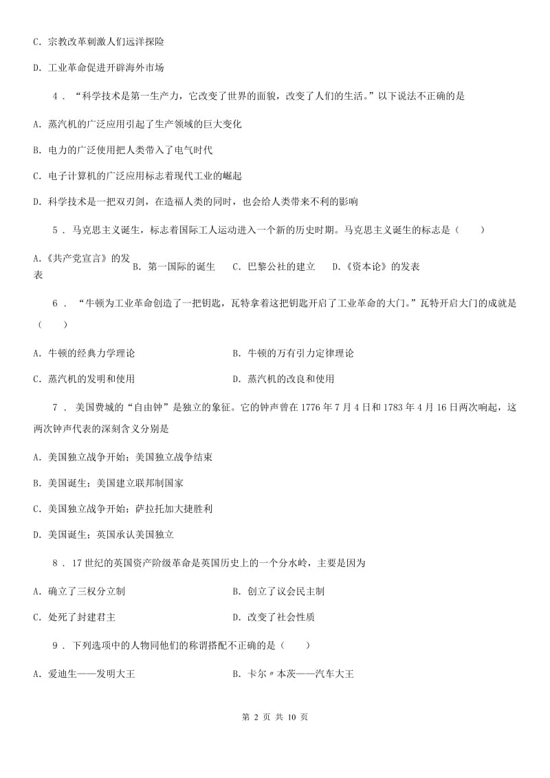 陕西省2019-2020年度九年级上学期期末历史试题（I）卷_第2页