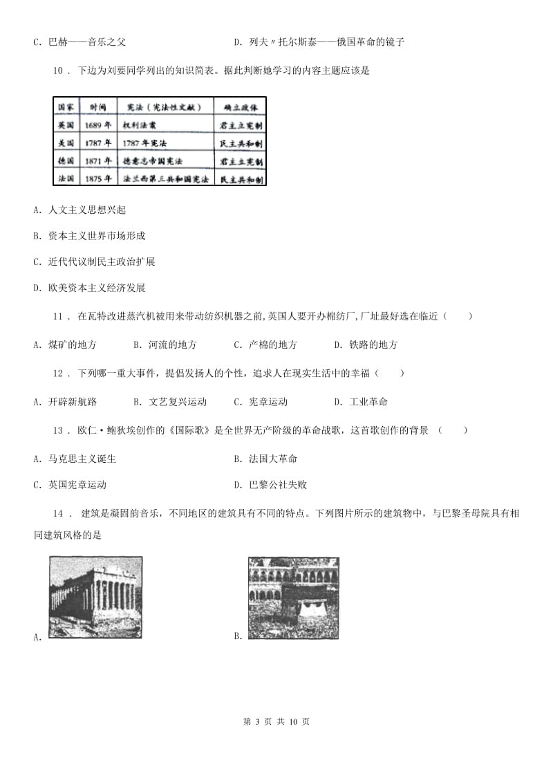 陕西省2019-2020年度九年级上学期期末历史试题（I）卷_第3页
