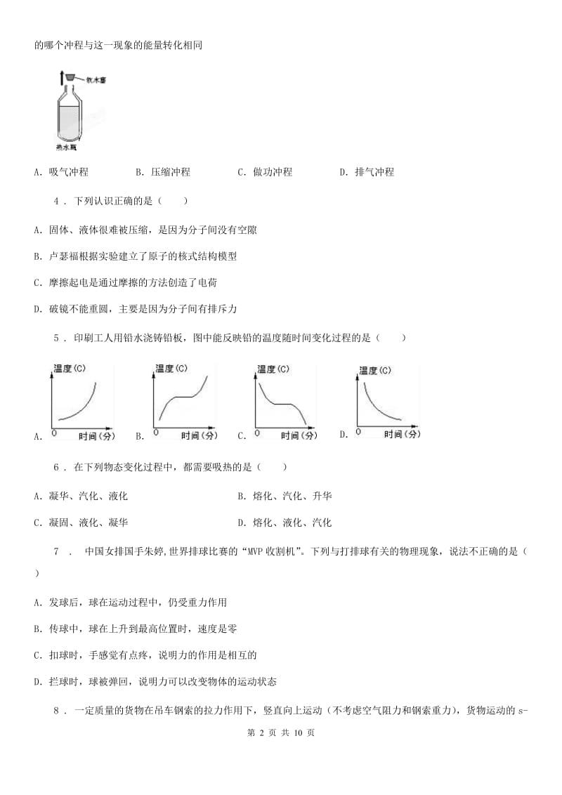 新人教版九年级10月月考物理试题（大联盟）_第2页