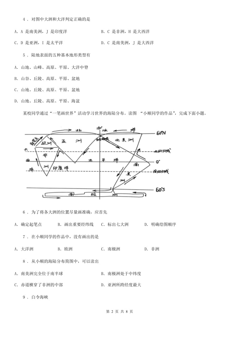 人教版2019-2020年度七年级上学期期中地理试题D卷（练习）_第2页