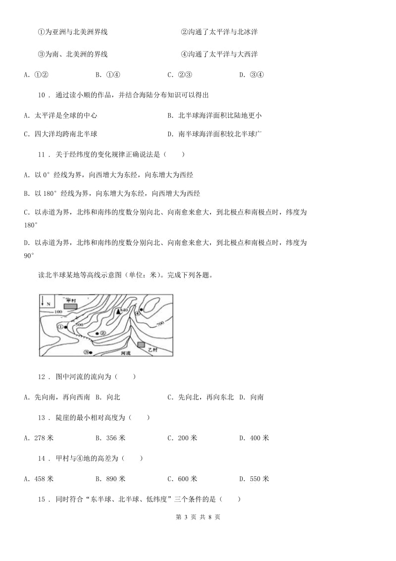 人教版2019-2020年度七年级上学期期中地理试题D卷（练习）_第3页