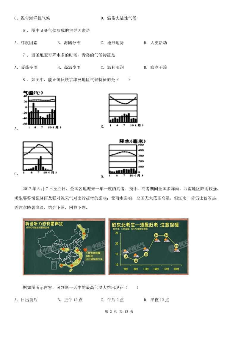 人教版2019版七年级12月月考地理试题B卷_第2页