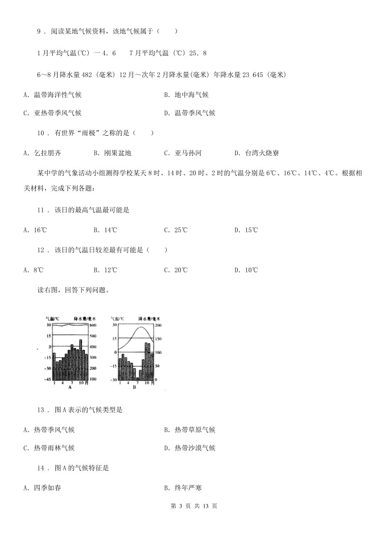 人教版2019版七年级12月月考地理试题B卷_第3页