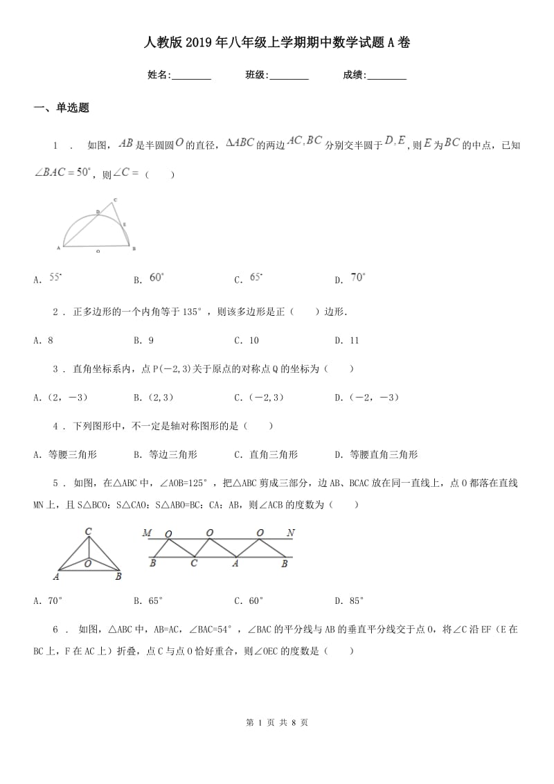 人教版2019年八年级上学期期中数学试题A卷(检测)_第1页