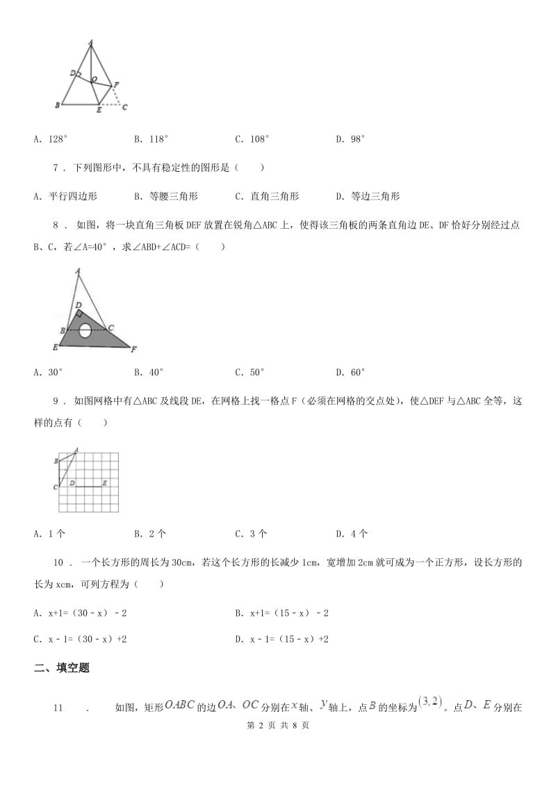 人教版2019年八年级上学期期中数学试题A卷(检测)_第2页