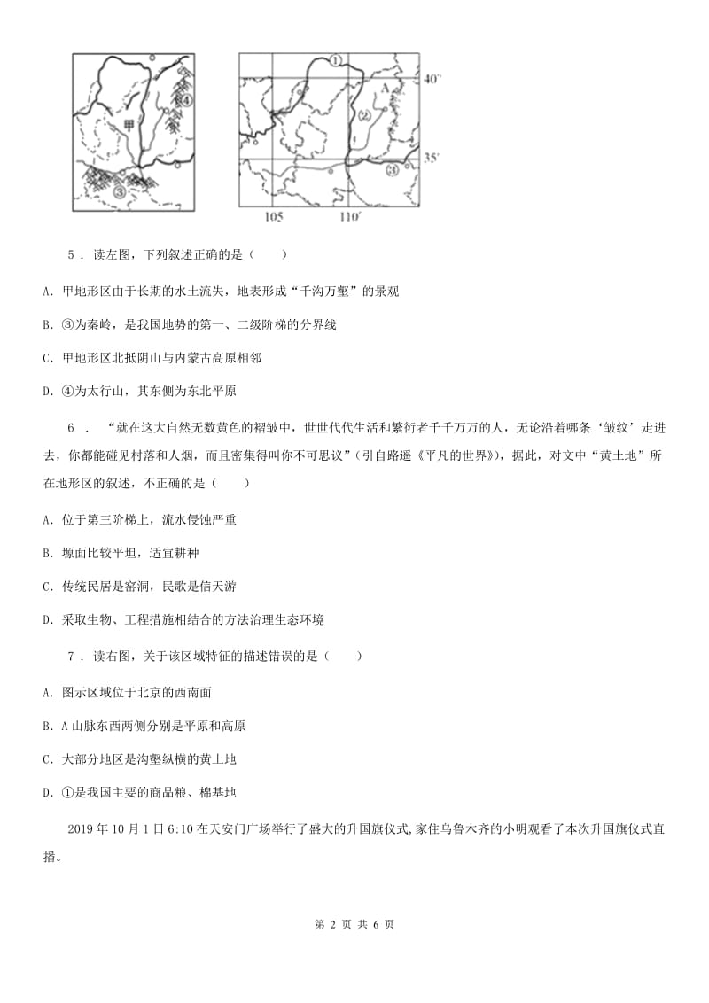 人教版中考地理一模试卷_第2页