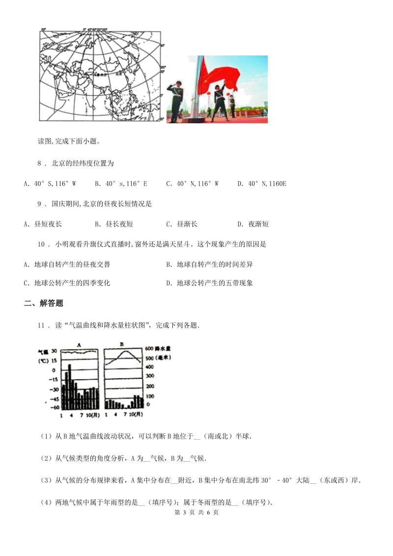 人教版中考地理一模试卷_第3页