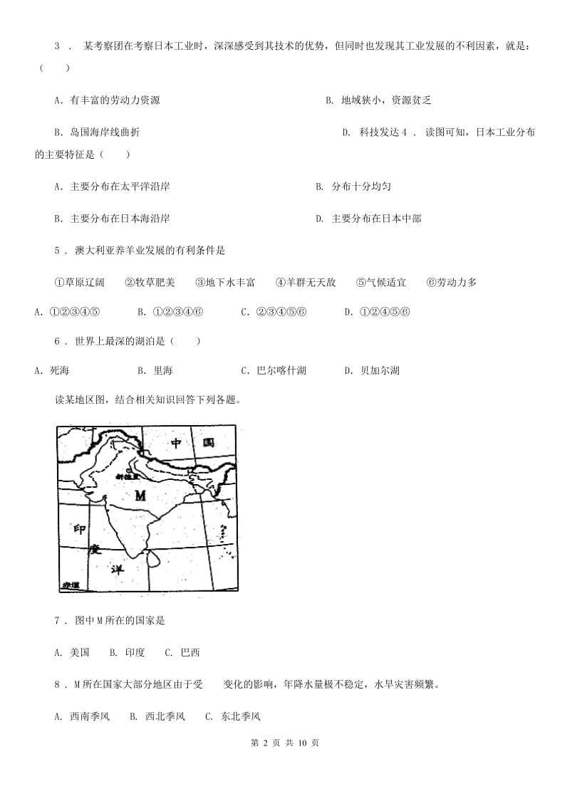 人教版2020年（春秋版）七年级下学期期末地理试题C卷（练习）_第2页