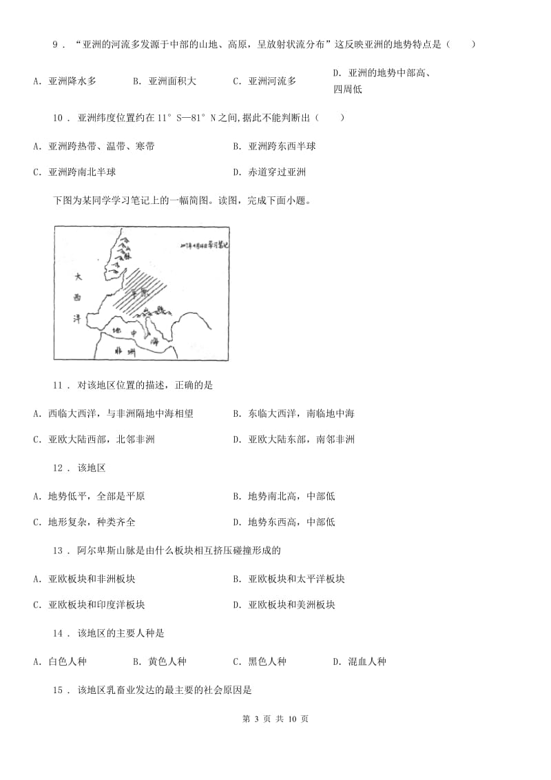 人教版2020年（春秋版）七年级下学期期末地理试题C卷（练习）_第3页