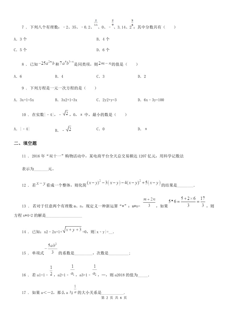 人教版2020年七年级上学期12月月考数学试题（II）卷（模拟）_第2页