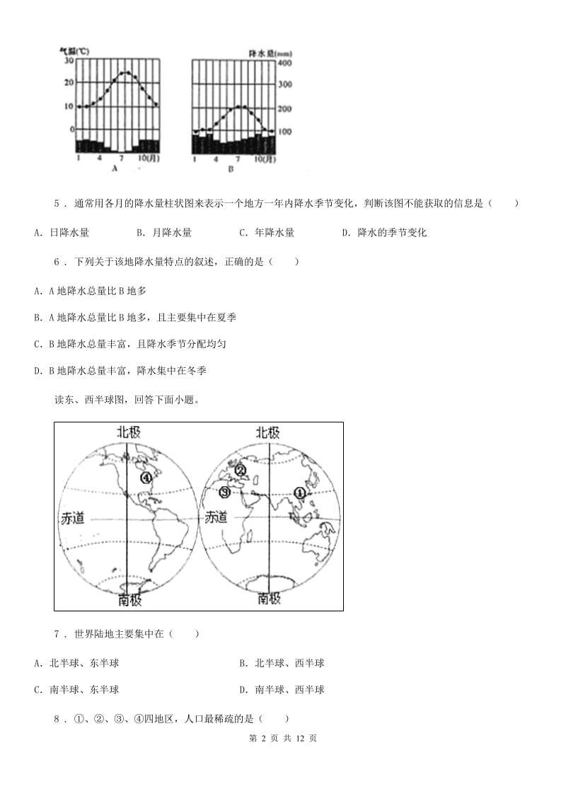 陕西省2019-2020年度七年级上学期期末地理试题A卷（练习）_第2页