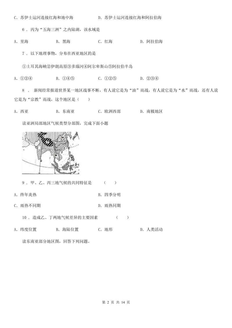 人教版2019版七年级下学期期中考试地理试题A卷_第2页