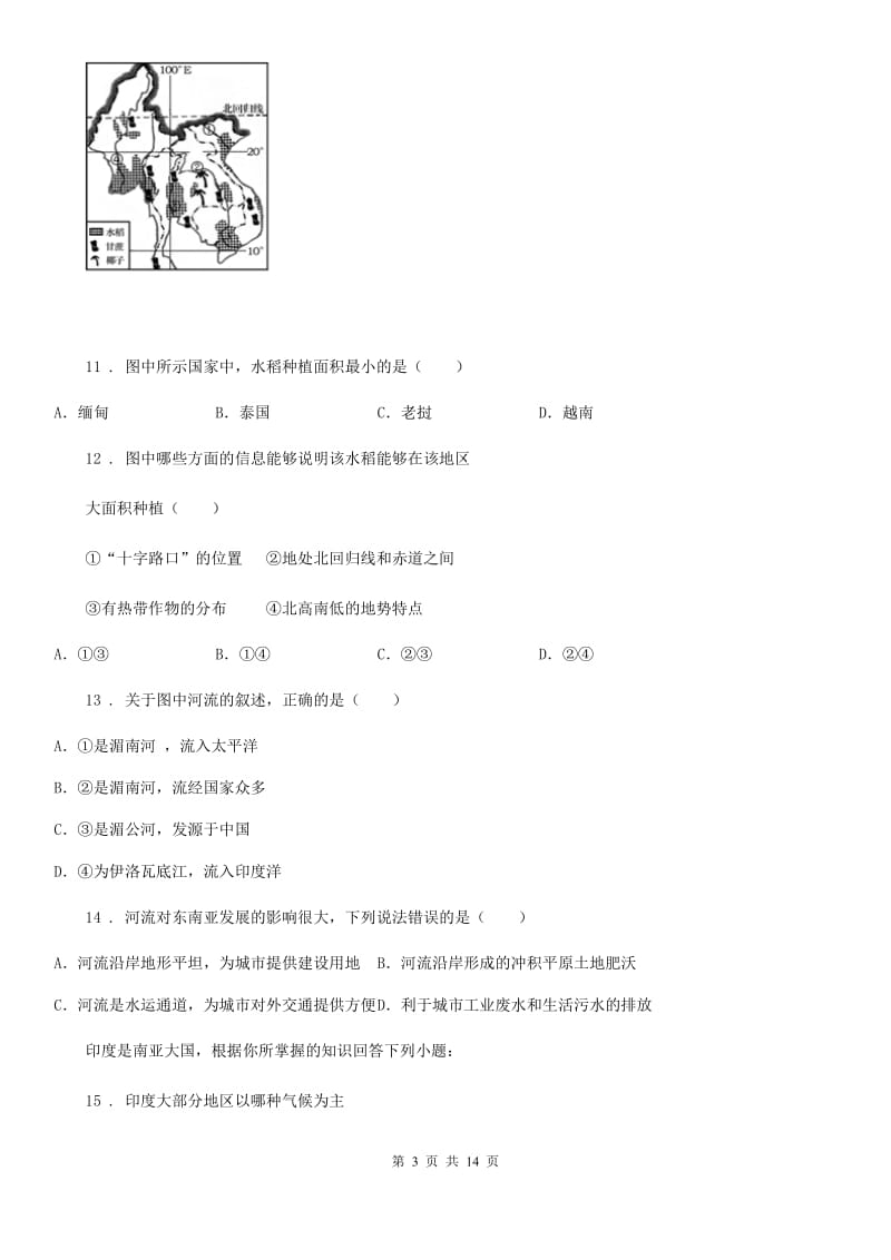 人教版2019版七年级下学期期中考试地理试题A卷_第3页