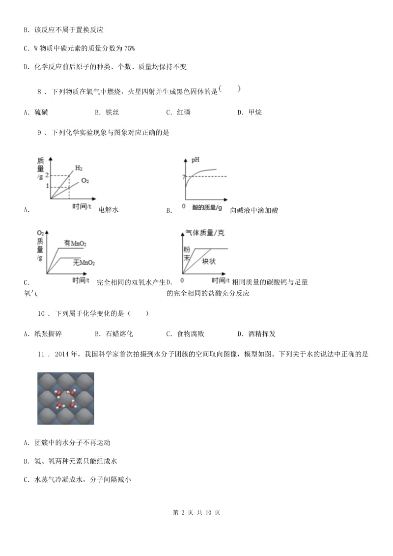 陕西省2019-2020学年九年级上学期期中考试化学试题D卷_第2页