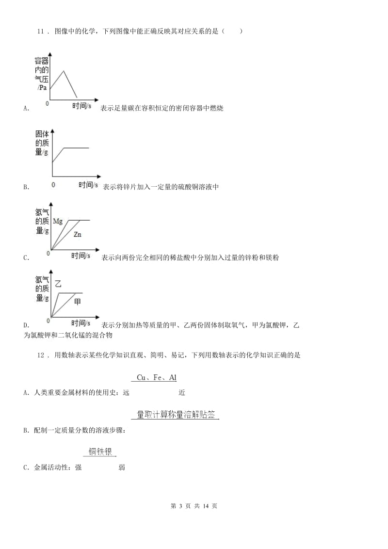 人教版2020年（春秋版）八年级下学期期末化学试题A卷（模拟）_第3页