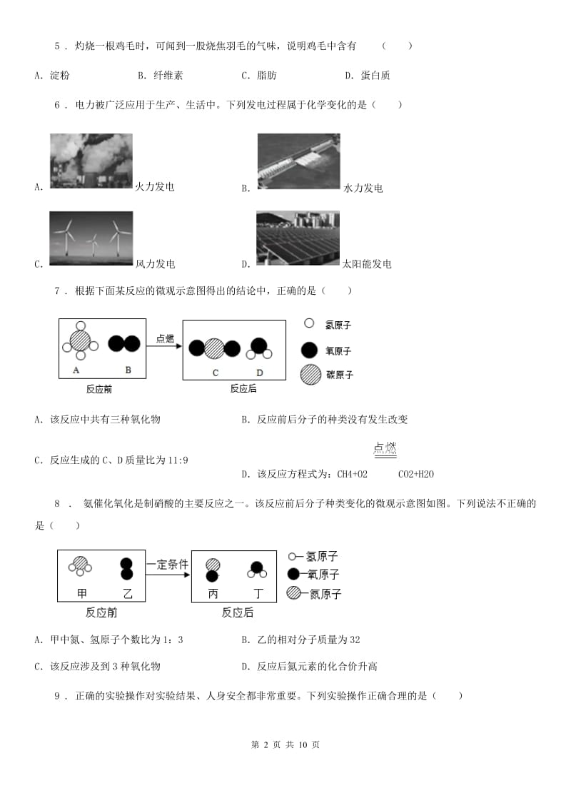 人教版2020年（春秋版）中考化学试题C卷（练习）_第2页