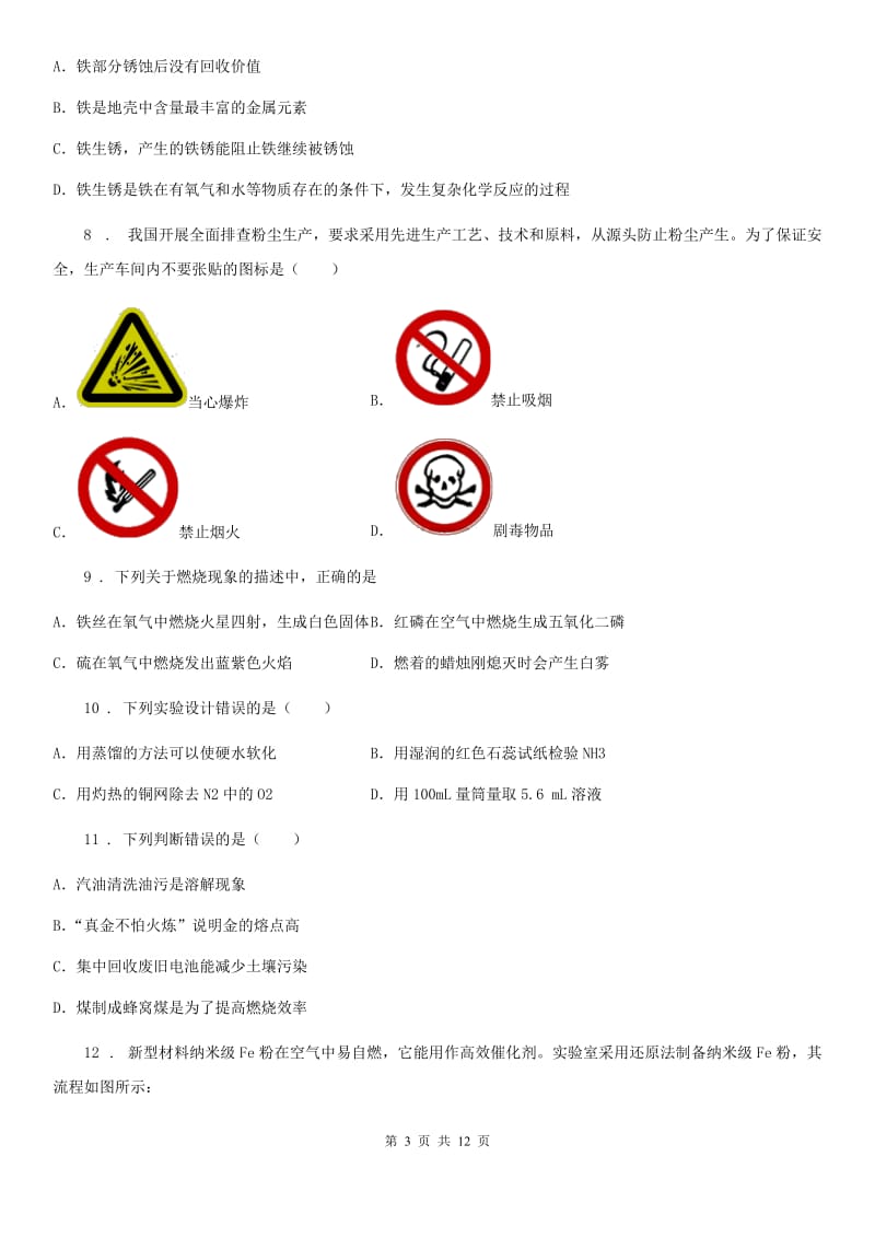 九年级下学期3月份中考模拟化学试题_第3页