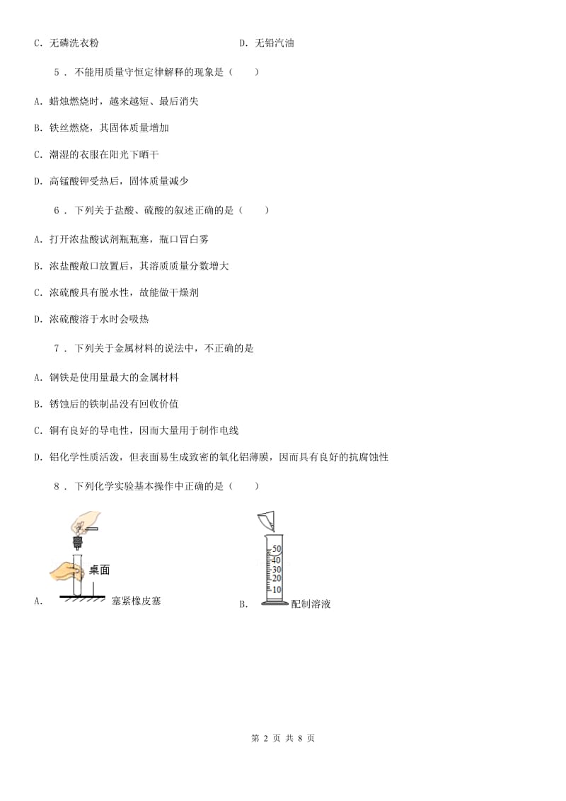 陕西省2019年九年级下学期中考模拟考试化学试题C卷_第2页