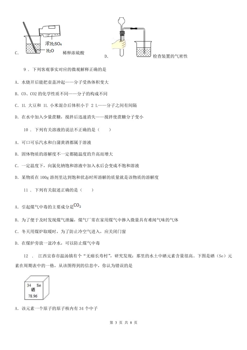 陕西省2019年九年级下学期中考模拟考试化学试题C卷_第3页