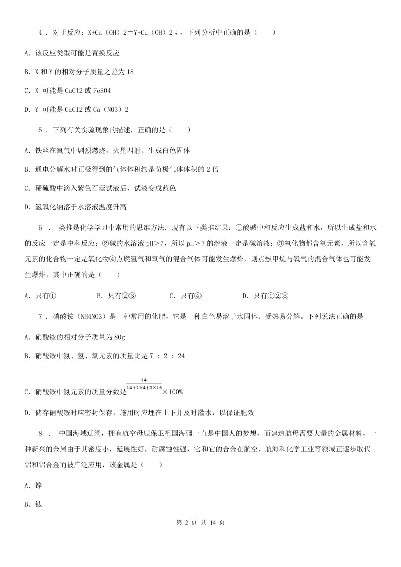 人教版2019-2020学年中考一模化学试题D卷_第2页