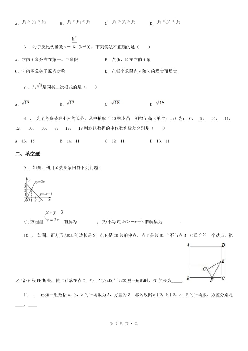 人教版2020年（春秋版）八年级下学期第二次月考数学试题B卷_第2页