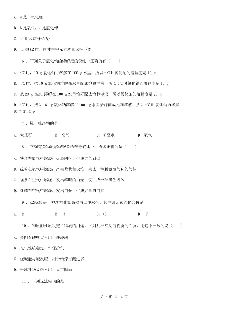 陕西省2019-2020年度九年级下学期中考三模化学试题B卷_第2页