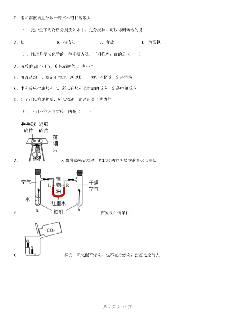 人教版2020版中考一模化学试题D卷（模拟）_第2页