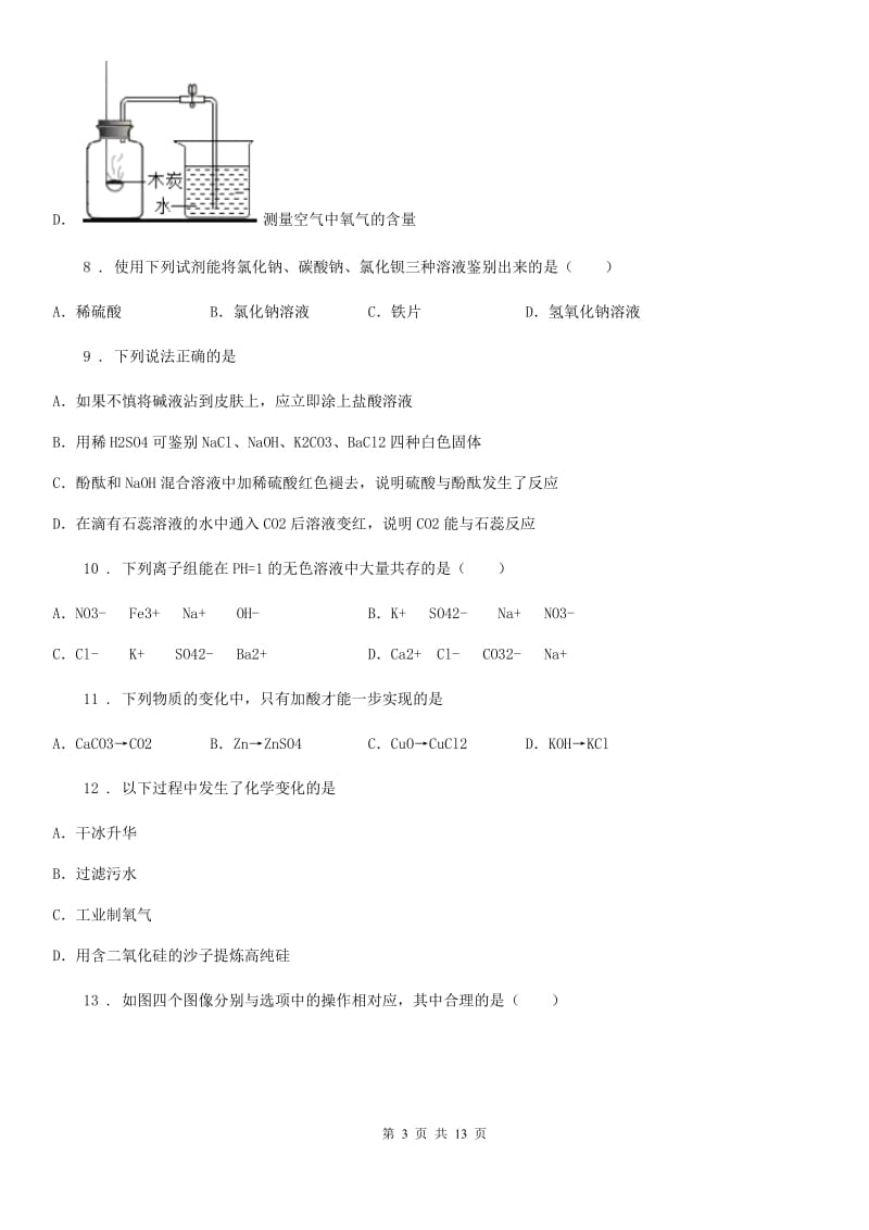 人教版2020版中考一模化学试题D卷（模拟）_第3页