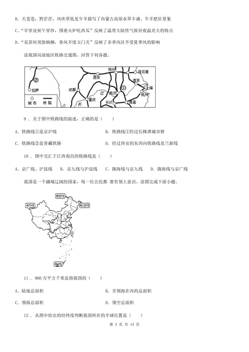 人教版2019-2020学年八年级上学期期末地理试题A卷（模拟）_第3页