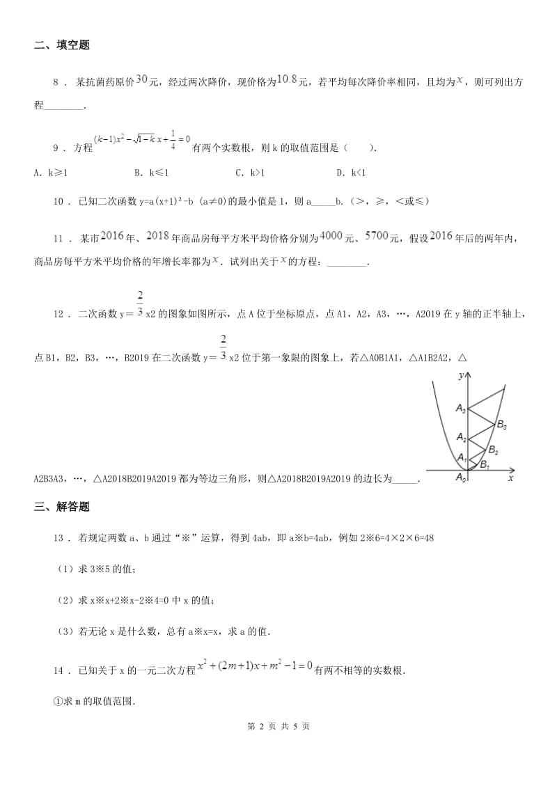 人教版九年级上学期第一次阶段测试数学试卷_第2页