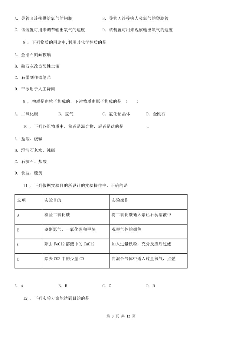 人教版2019年九年级下学期二月月考化学试题（I）卷_第3页