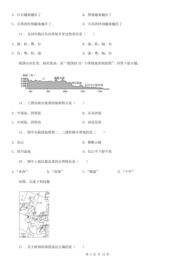 人教版2019-2020学年中考地理试题（II）卷_第3页