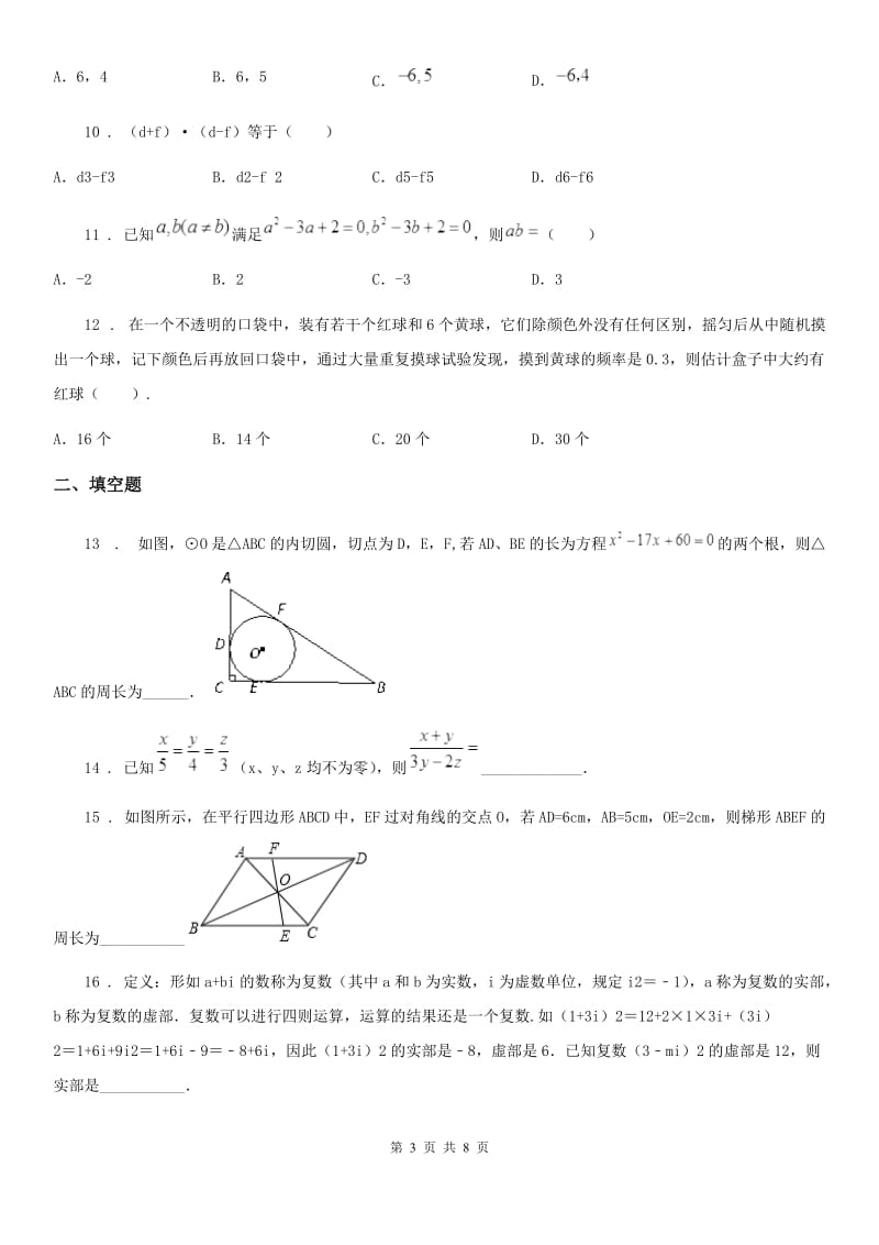 人教版2020版九年级上学期期中数学试题A卷(检测)_第3页